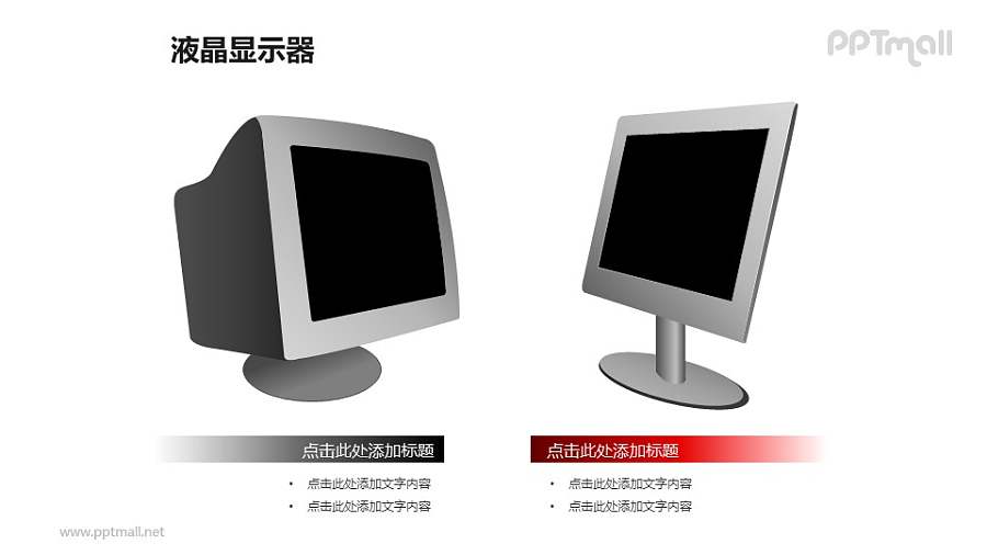 2个并列的液晶显示器PPT模板素材