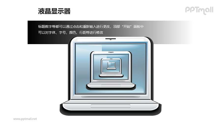 液晶显示器中的液晶显示器PPT模板素材