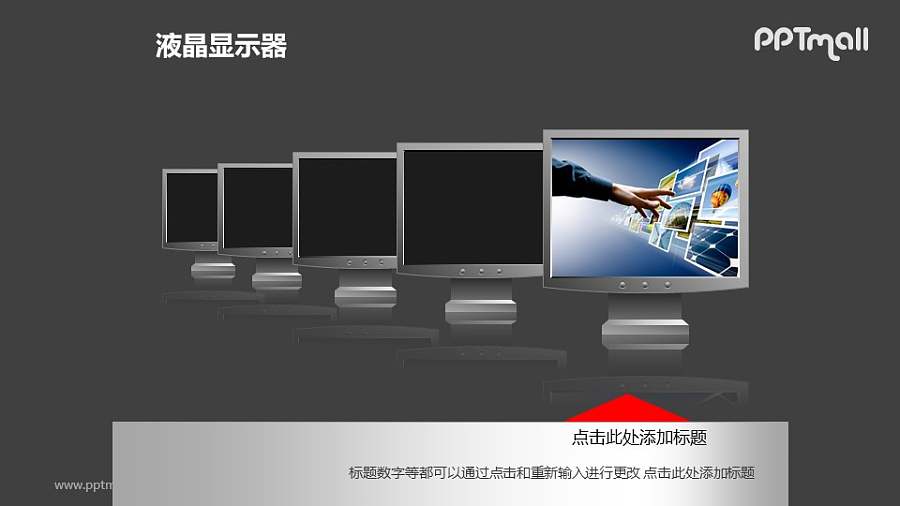 1+4并列摆放的液晶显示器+图片PPT模板素材（4）