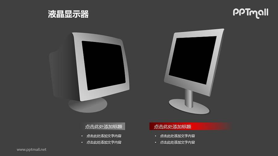 2个并列的液晶显示器PPT模板素材