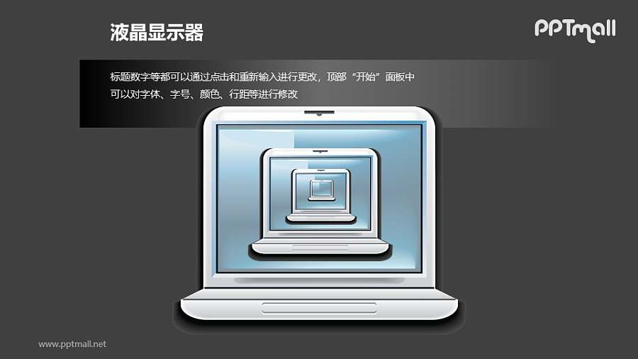 液晶显示器中的液晶显示器PPT模板素材