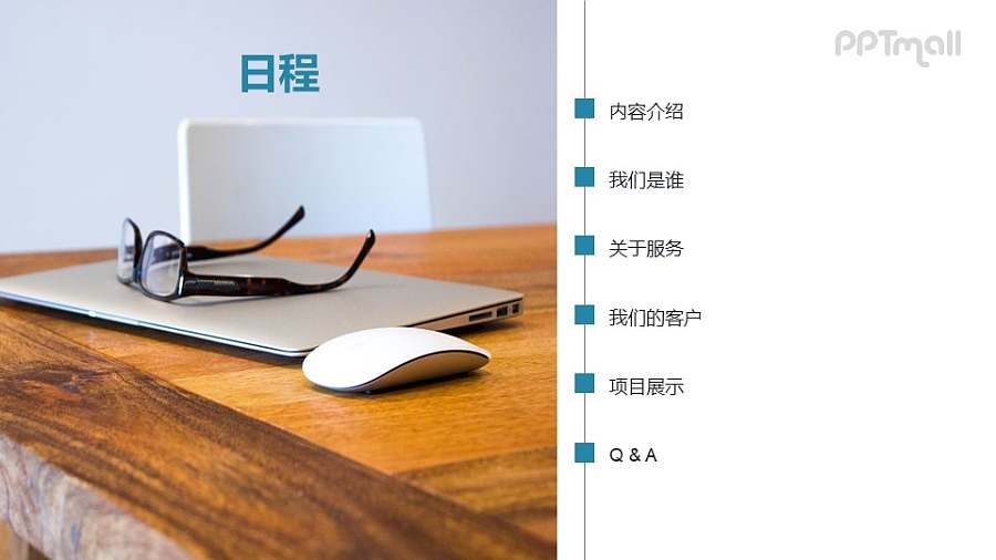 左右分割的图文PPT目录模板