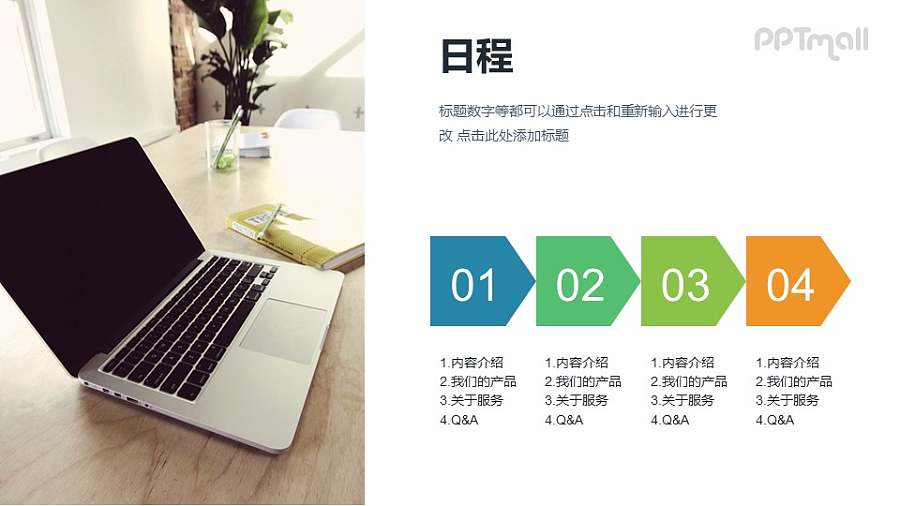 递进关系的目录日程PPT模板素材下载