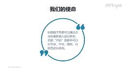 一句话排版、引用语PPT模板素材