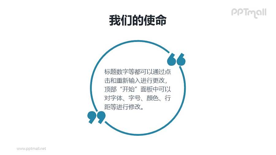 一句话排版、引用语PPT模板素材