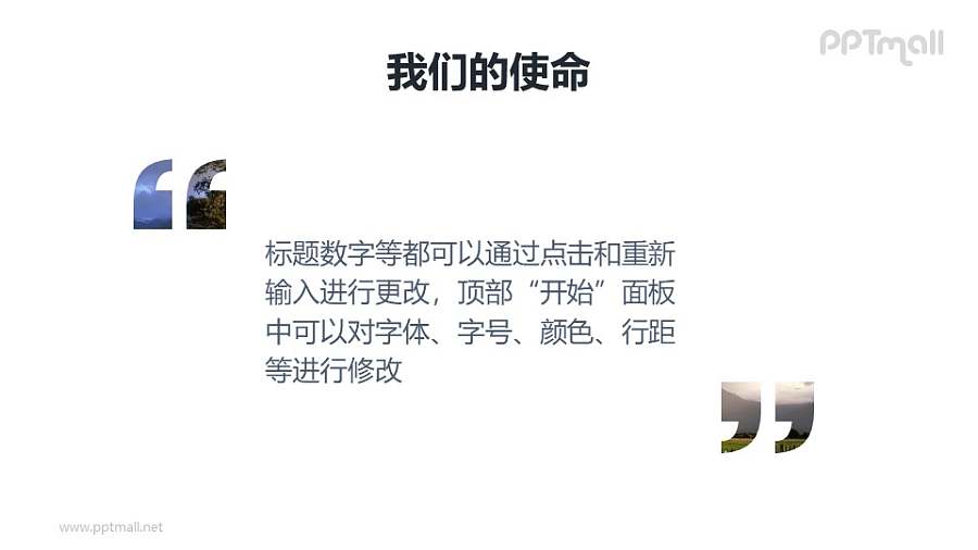 一句话排版、引用语纯文字排版PPT模板素材