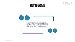 具有创意的引用语PPT模板素材