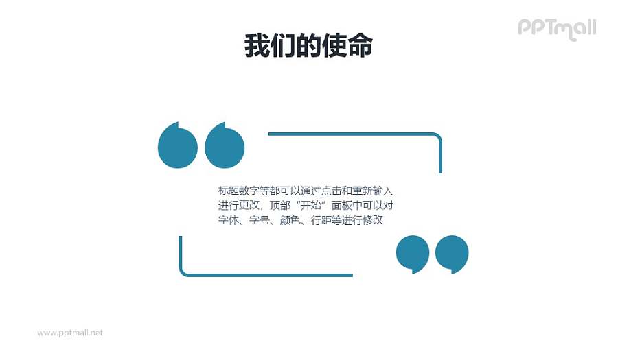 具有创意的引用语PPT模板素材