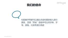 一句话排版的PPT模板素材