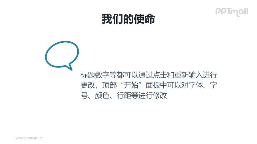 一句话排版的PPT模板素材