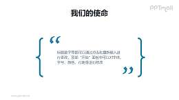 名人名言/引用領(lǐng)導(dǎo)說(shuō)話的一頁(yè)P(yáng)PT模板素材