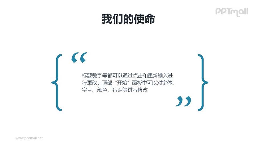 名人名言/引用领导说话的一页PPT模板素材