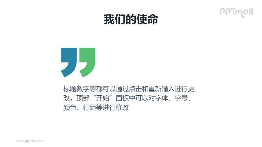 引号创意-引用语排版PPT模板素材