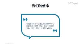 带双引号的创意引用语PPT模板素材