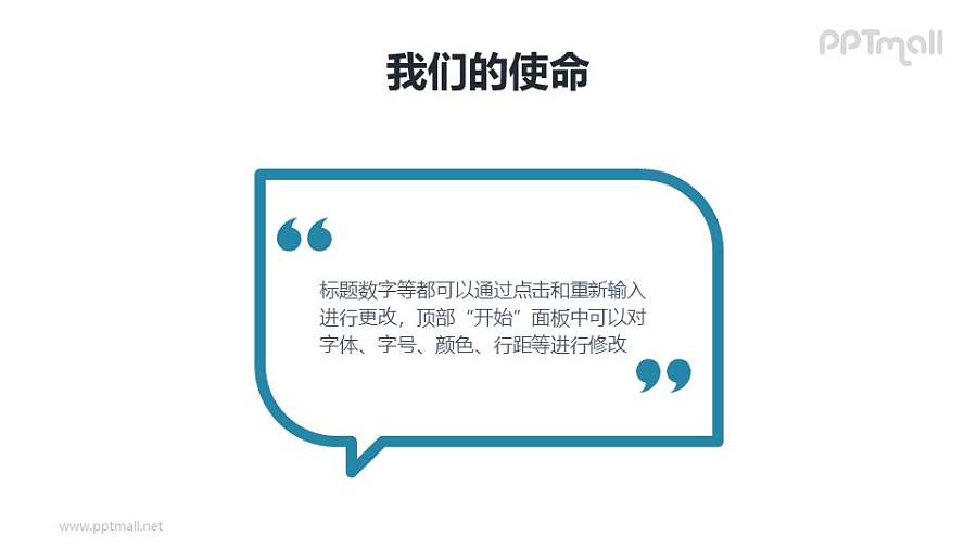 带双引号的创意引用语PPT模板素材