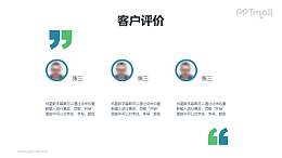 含头像和文字介绍的团队介绍/员工介绍的PPT模板素材