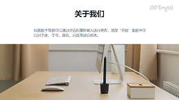 “关于我们”页常规简约图文排版PPT模板下载