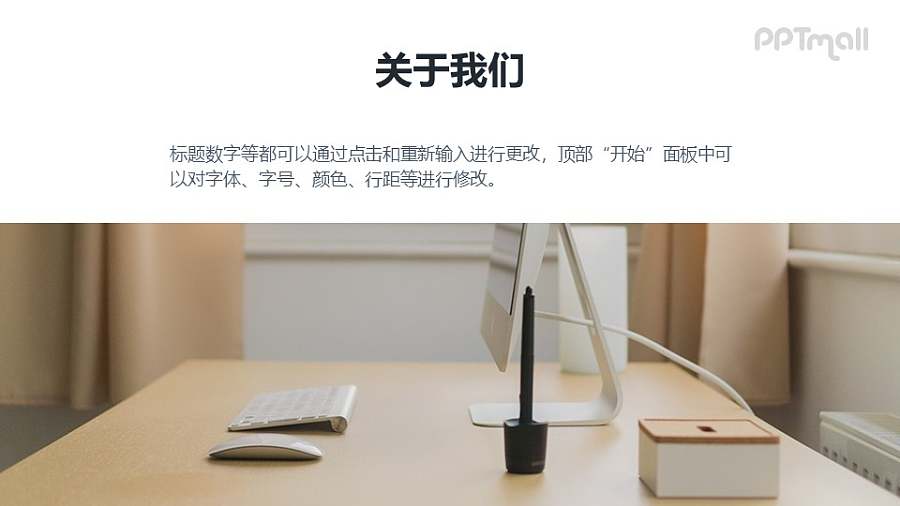 “关于我们”页常规简约图文排版PPT模板下载