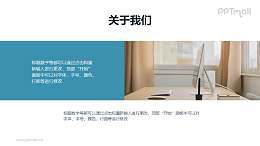 “关于我们”页中轴对齐图文排版PPT模板下载