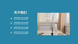 常规“关于我们”页PPT模板下载