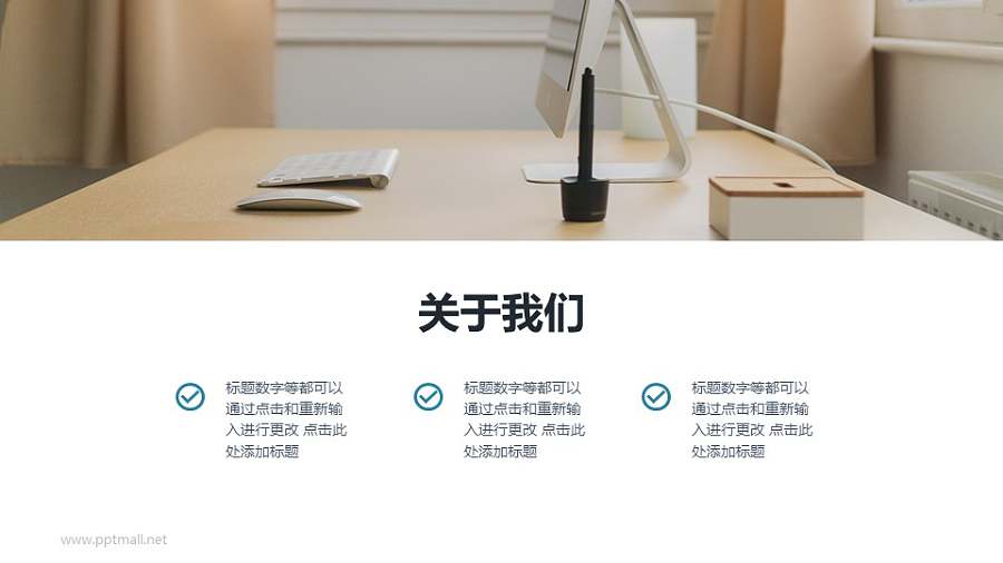 公司介绍“关于我们”页简约大气排版PPT模板下载