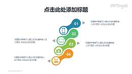 并列关系项目列表PPT模板素材