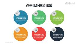 6部分圆形带数字的项目列表PPT素材