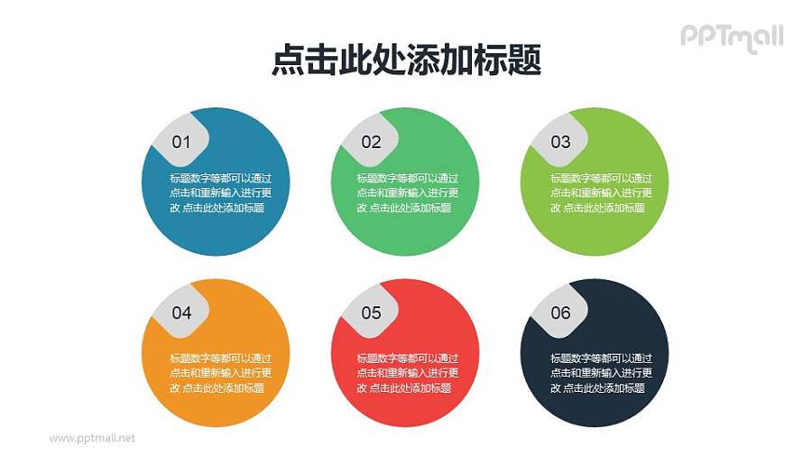 6部分圆形带数字的项目列表PPT素材