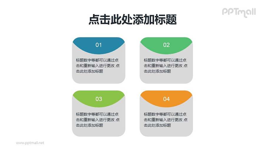 带弧形数字标签的项目列表PPT素材下载