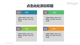 带数字标签的项目列表PPT素材下载