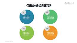 带数字标签的圆形项目列表PPT素材下载