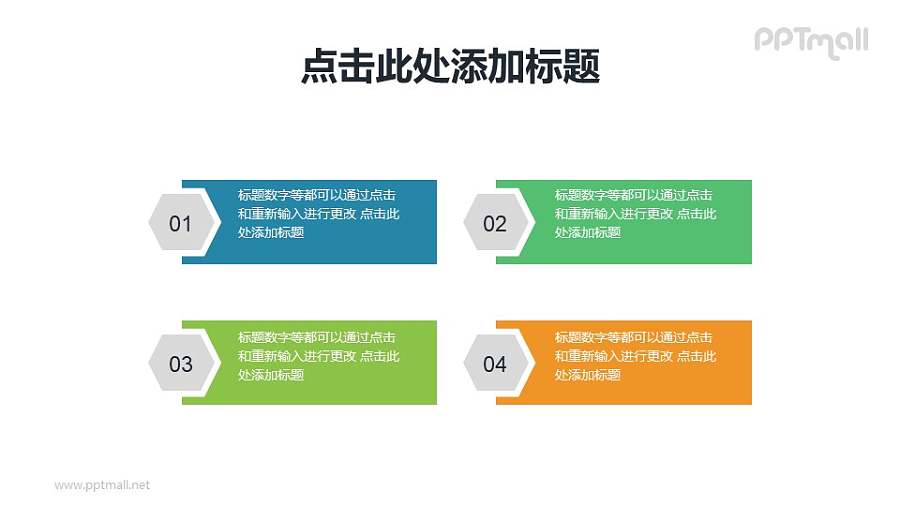 带数字标签的矩形项目列表PPT素材下载