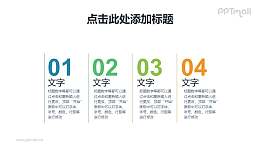 大数字列表PPT模板素材下载