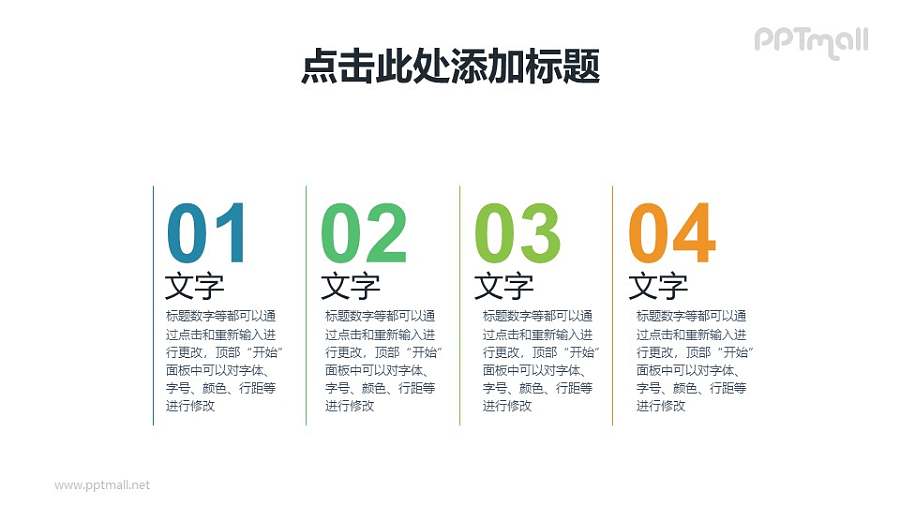 大数字列表PPT模板素材下载