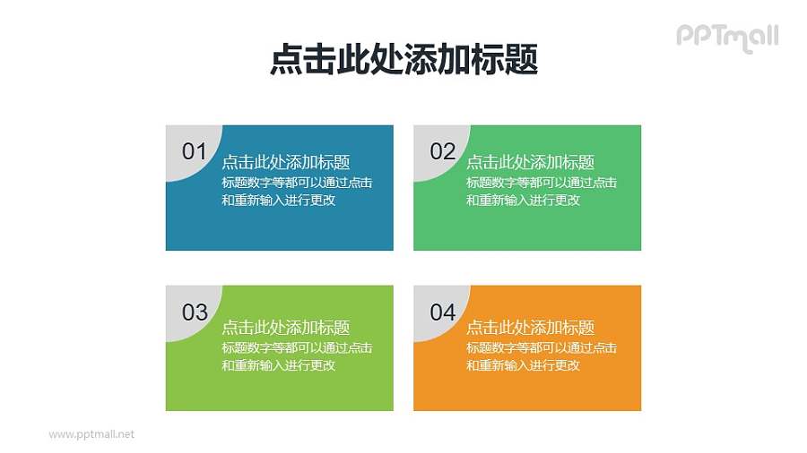 精美的4要点列表PPT模板素材下载
