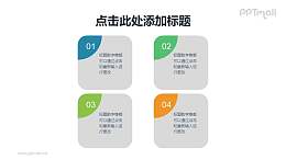 精美的4要点圆角列表PPT模板素材下载