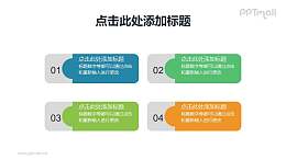 U盘状的项目列表PPT素材下载