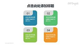 带数字的项目列表PPT素材下载