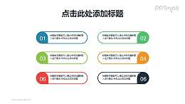 圆润的数字项目列表PPT素材