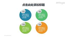 带数字标签的项目列表PPT素材