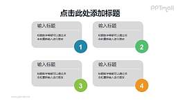 带数字标签的个性项目列表PPT素材