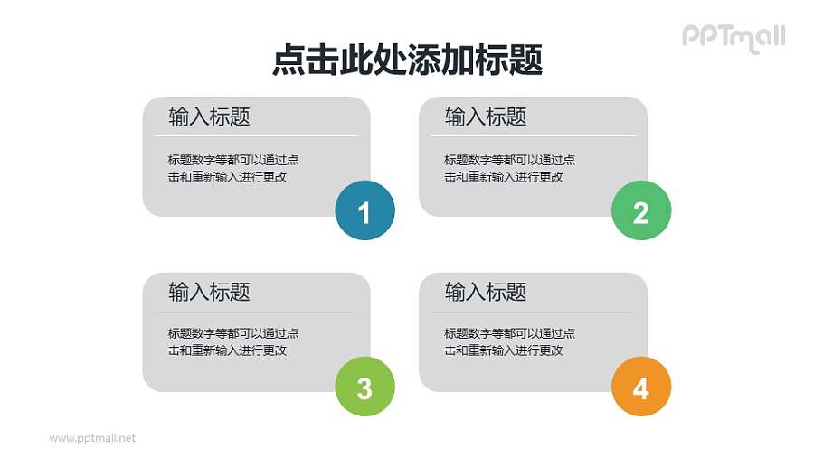 带数字标签的个性项目列表PPT素材