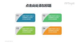 包边带数字的项目列表PPT素材