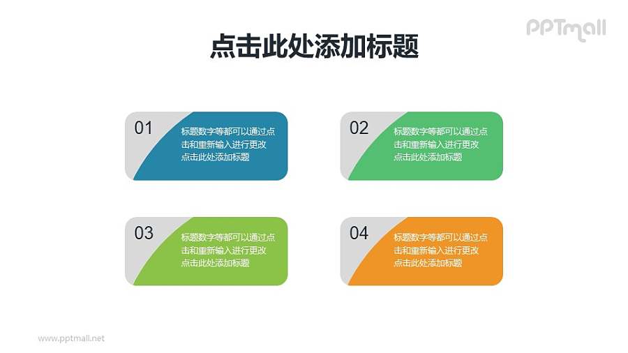 包边带数字的项目列表PPT素材