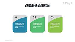 带数字标签的圆角矩形项目列表PPT素材