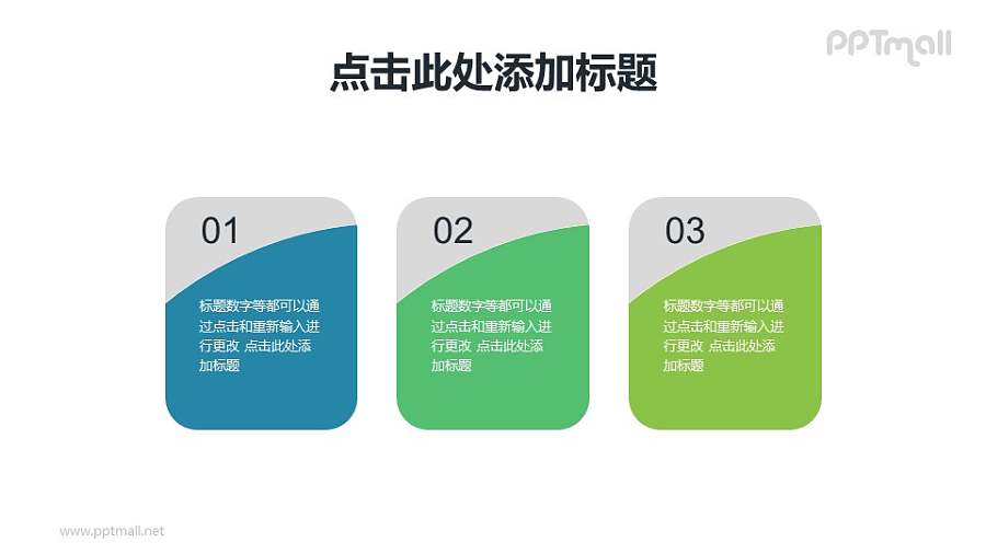 带数字标签的圆角矩形项目列表PPT素材