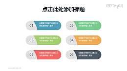 圆润带数字的项目列表PPT素材下载