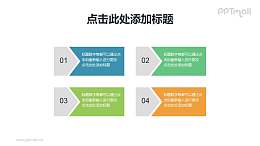 创意图形组合项目列表PPT素材下载