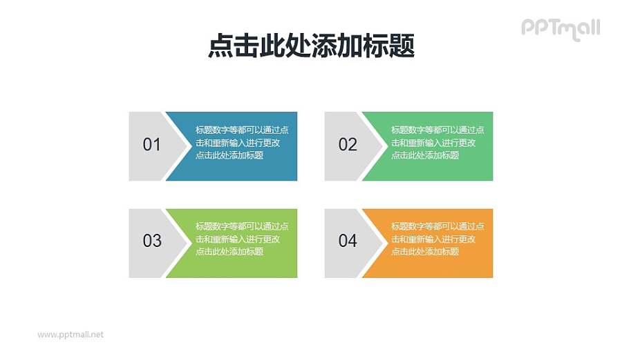 创意图形组合项目列表PPT素材下载