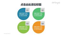 4部分内容的项目列表PPT素材